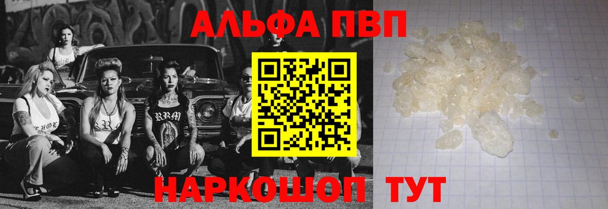 Якутск  А ПВП  A-PVP кристаллы  Вход с VPN  Альфа ПВП VHQ 