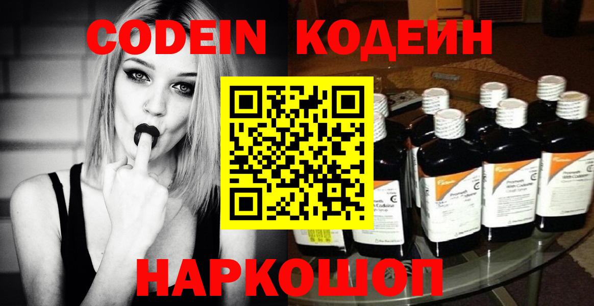 Якутск  Кодеин напиток Lean (лин)  Вход с VPN  Кодеиновый сироп Lean напиток Lean (лин) 