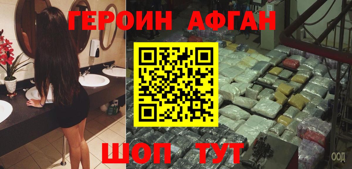 Героин Heroin  Вход с VPN  Якутск 